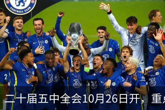 二十届五中全会10月26日开，重点只啃这块硬骨头