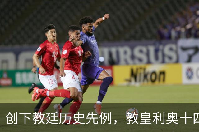 创下教廷历史先例，教皇利奥十四世成为历史上首位在美国大选中投票的教皇