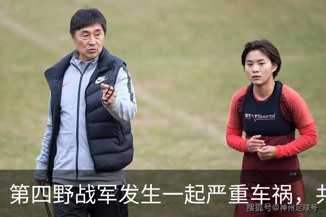 第四野战军发生一起严重车祸，共和国少了两位将军