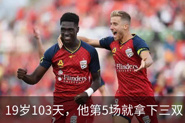 19岁103天，他第5场就拿下三双，仅次于一人